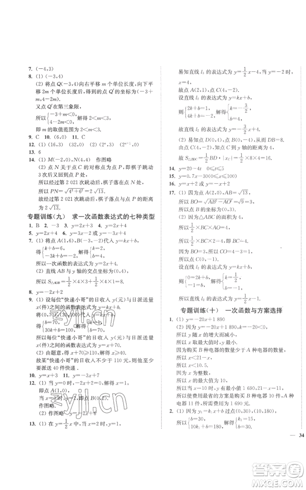 延邊大學出版社2022秋季學霸作業(yè)本八年級上冊數(shù)學蘇科版參考答案