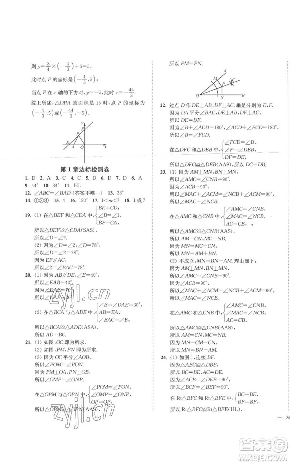 延邊大學出版社2022秋季學霸作業(yè)本八年級上冊數(shù)學蘇科版參考答案