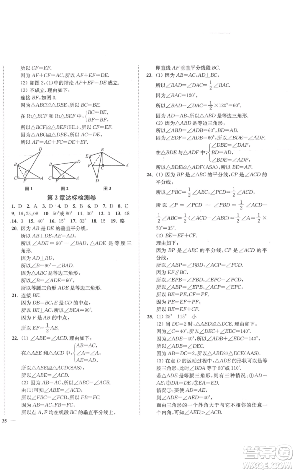 延邊大學出版社2022秋季學霸作業(yè)本八年級上冊數(shù)學蘇科版參考答案