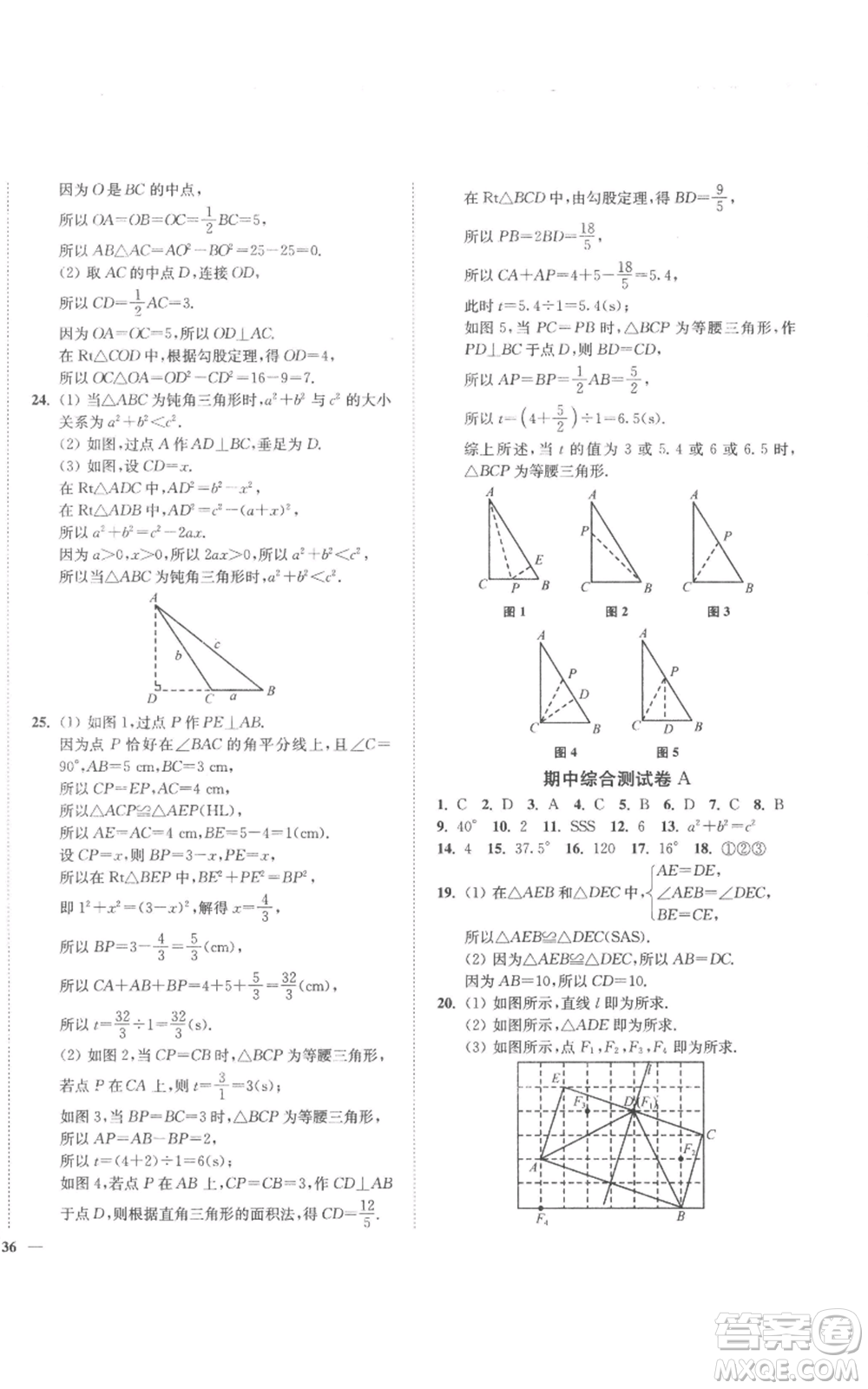 延邊大學出版社2022秋季學霸作業(yè)本八年級上冊數(shù)學蘇科版參考答案