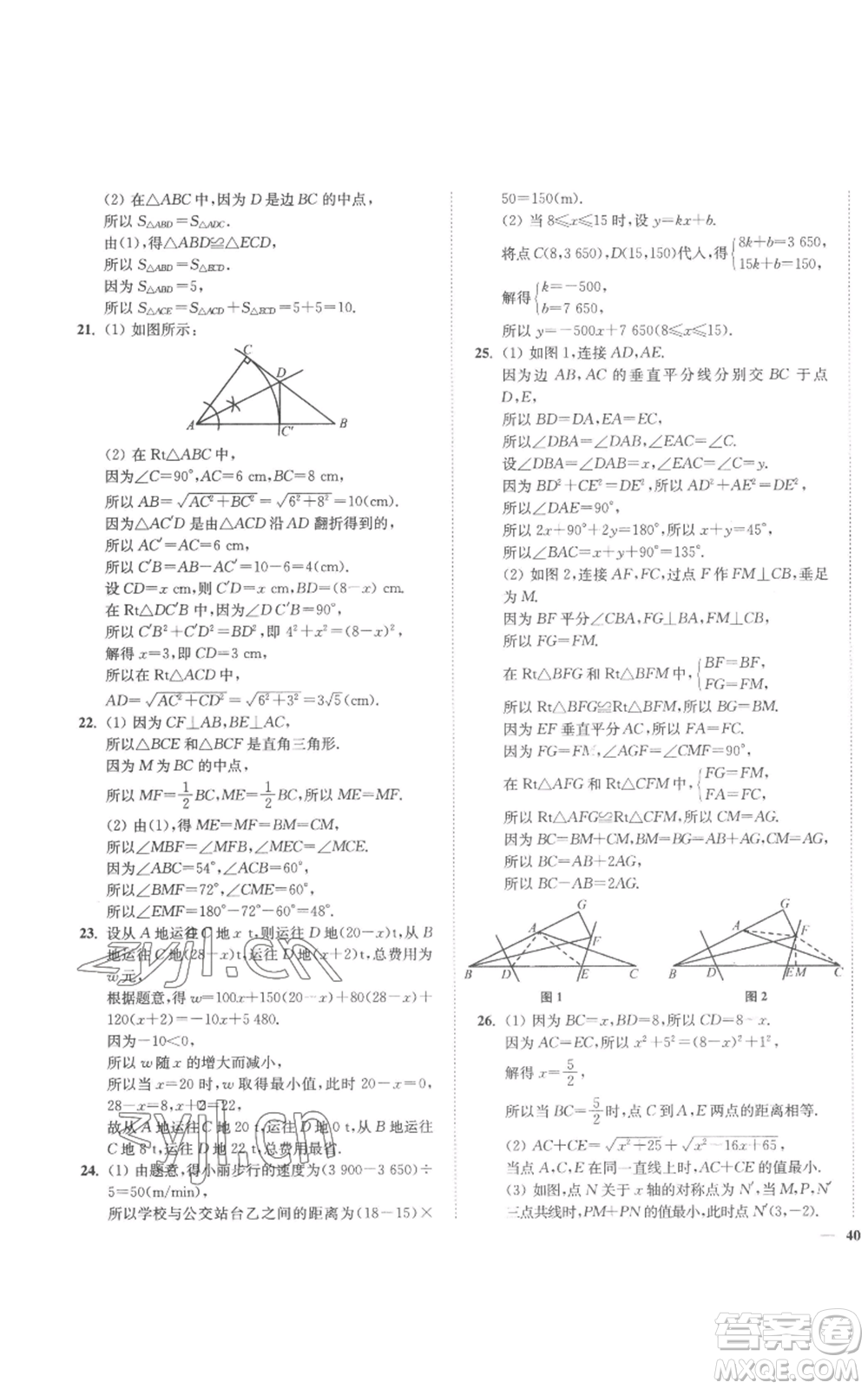 延邊大學出版社2022秋季學霸作業(yè)本八年級上冊數(shù)學蘇科版參考答案