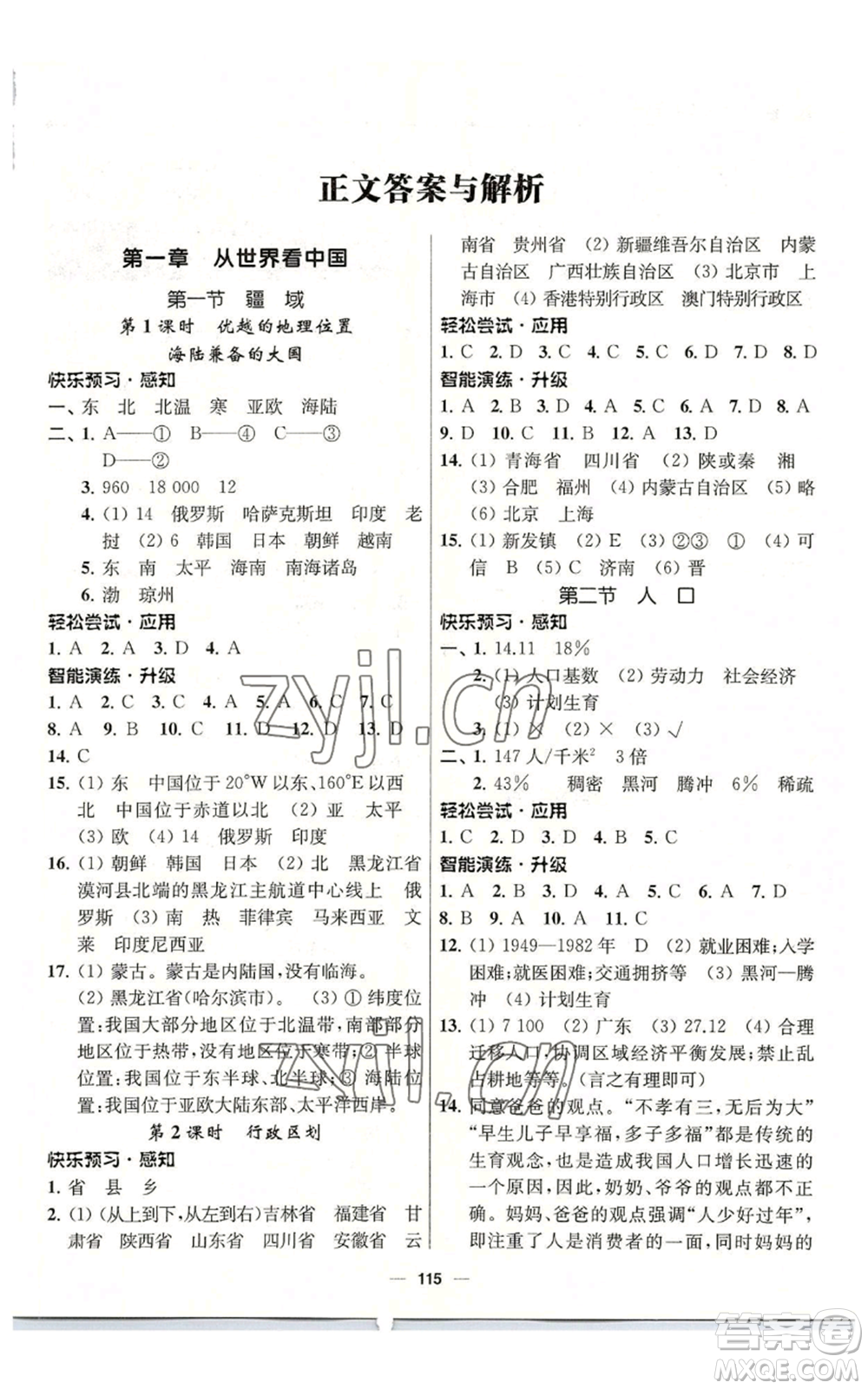 南京師范大學(xué)出版社2022秋季新課程自主學(xué)習(xí)與測(cè)評(píng)八年級(jí)上冊(cè)地理人教版參考答案