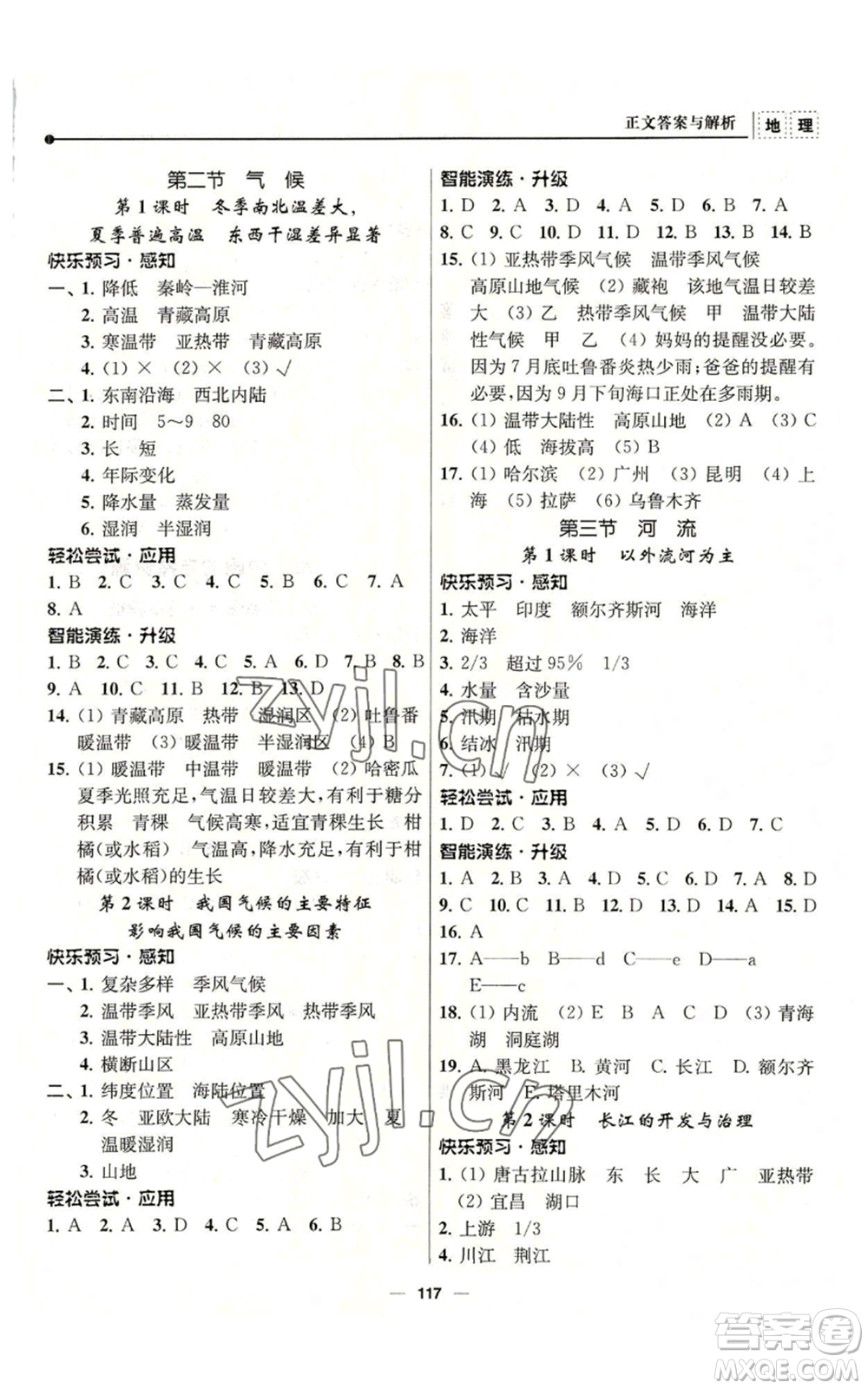 南京師范大學(xué)出版社2022秋季新課程自主學(xué)習(xí)與測(cè)評(píng)八年級(jí)上冊(cè)地理人教版參考答案