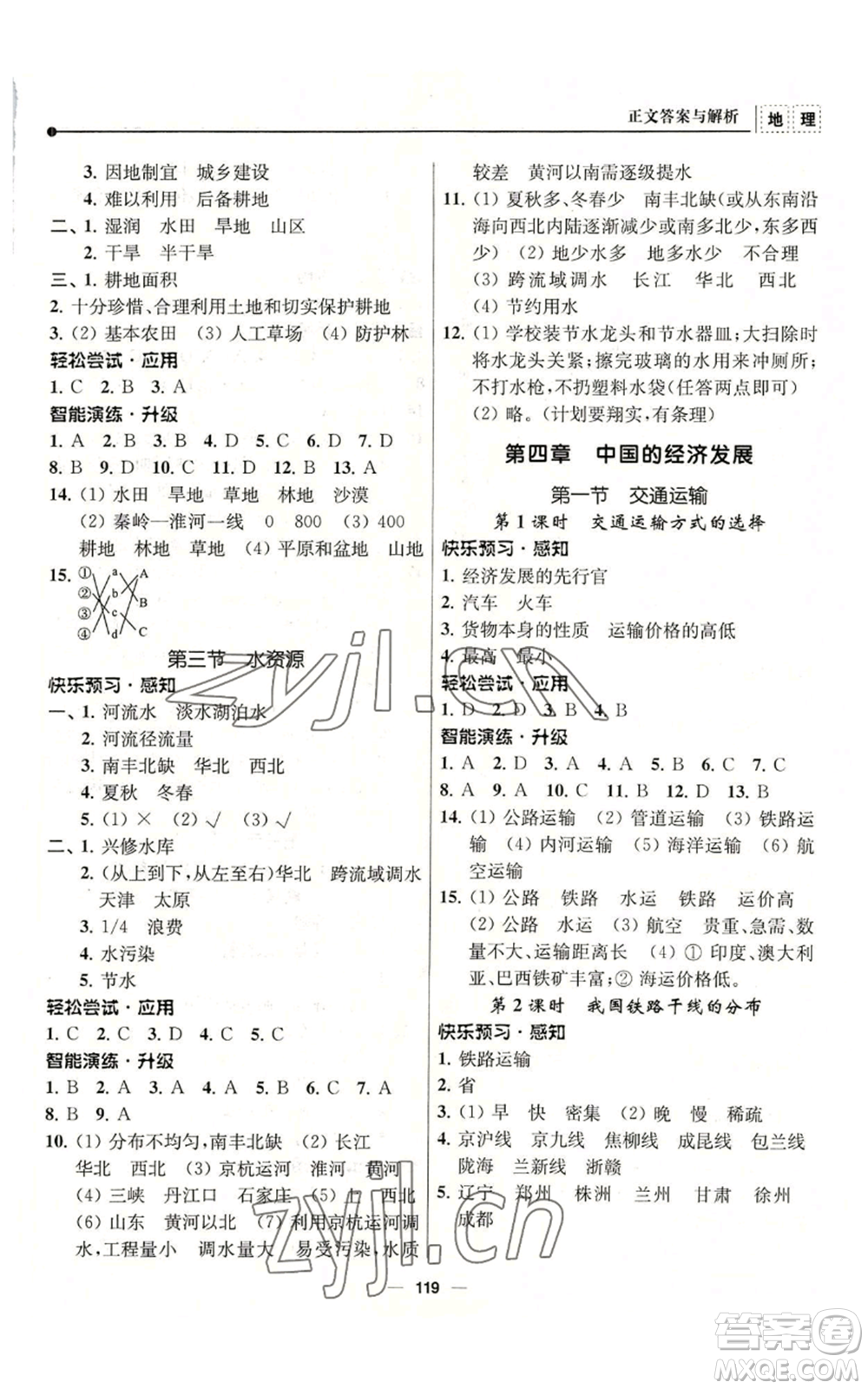 南京師范大學(xué)出版社2022秋季新課程自主學(xué)習(xí)與測(cè)評(píng)八年級(jí)上冊(cè)地理人教版參考答案