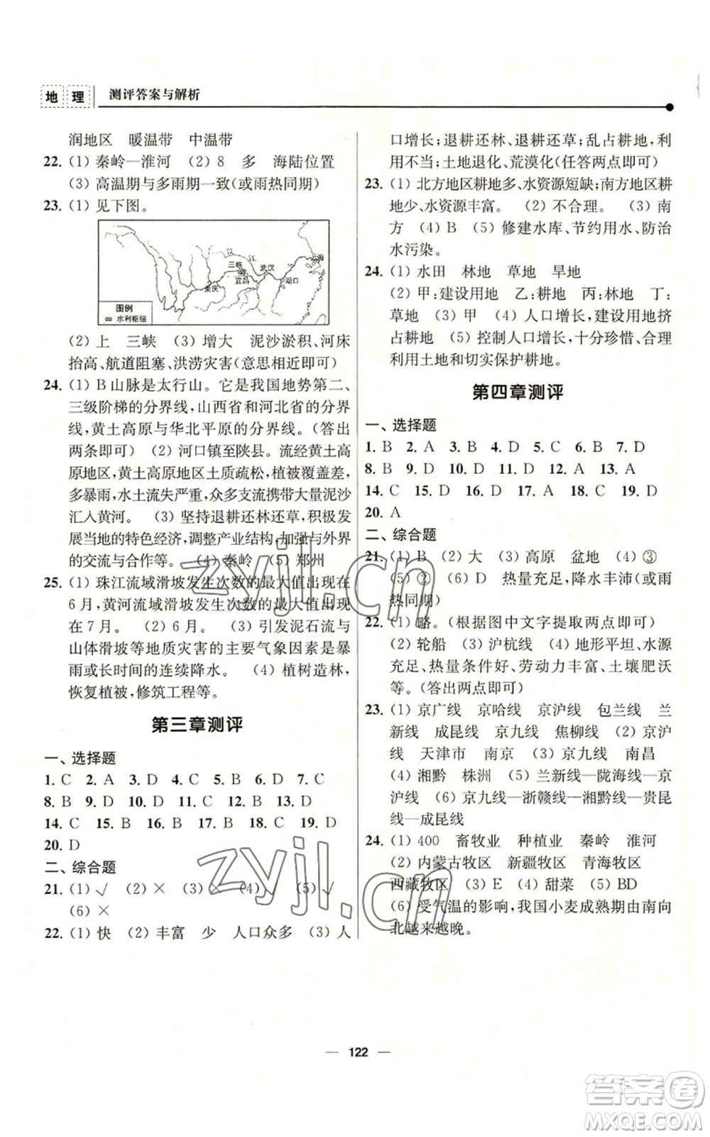 南京師范大學(xué)出版社2022秋季新課程自主學(xué)習(xí)與測(cè)評(píng)八年級(jí)上冊(cè)地理人教版參考答案