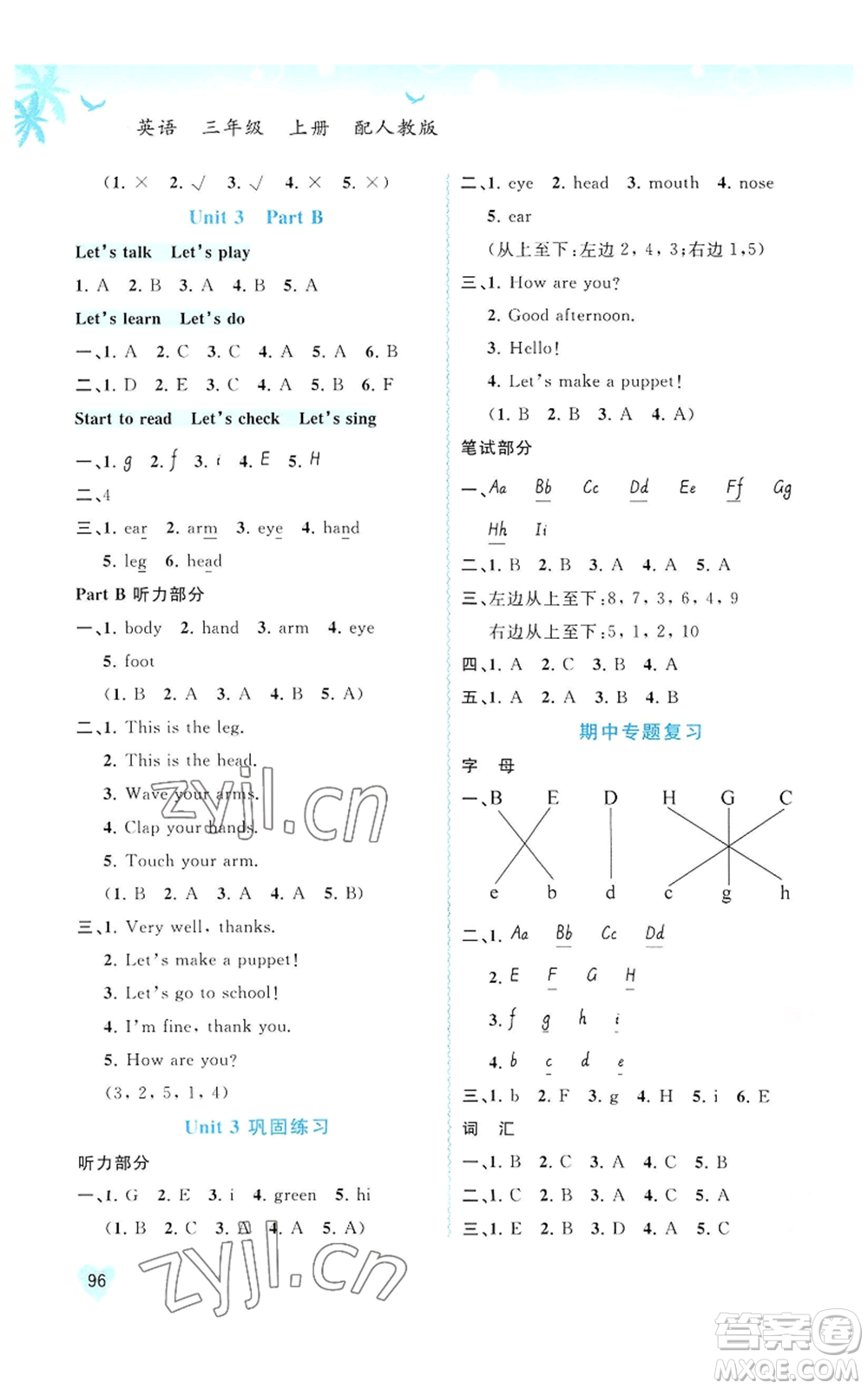 廣西教育出版社2022秋季新課程學(xué)習(xí)與測評同步學(xué)習(xí)三年級上冊英語人教版參考答案