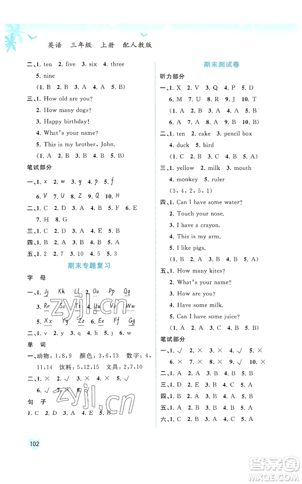 廣西教育出版社2022秋季新課程學(xué)習(xí)與測評同步學(xué)習(xí)三年級上冊英語人教版參考答案