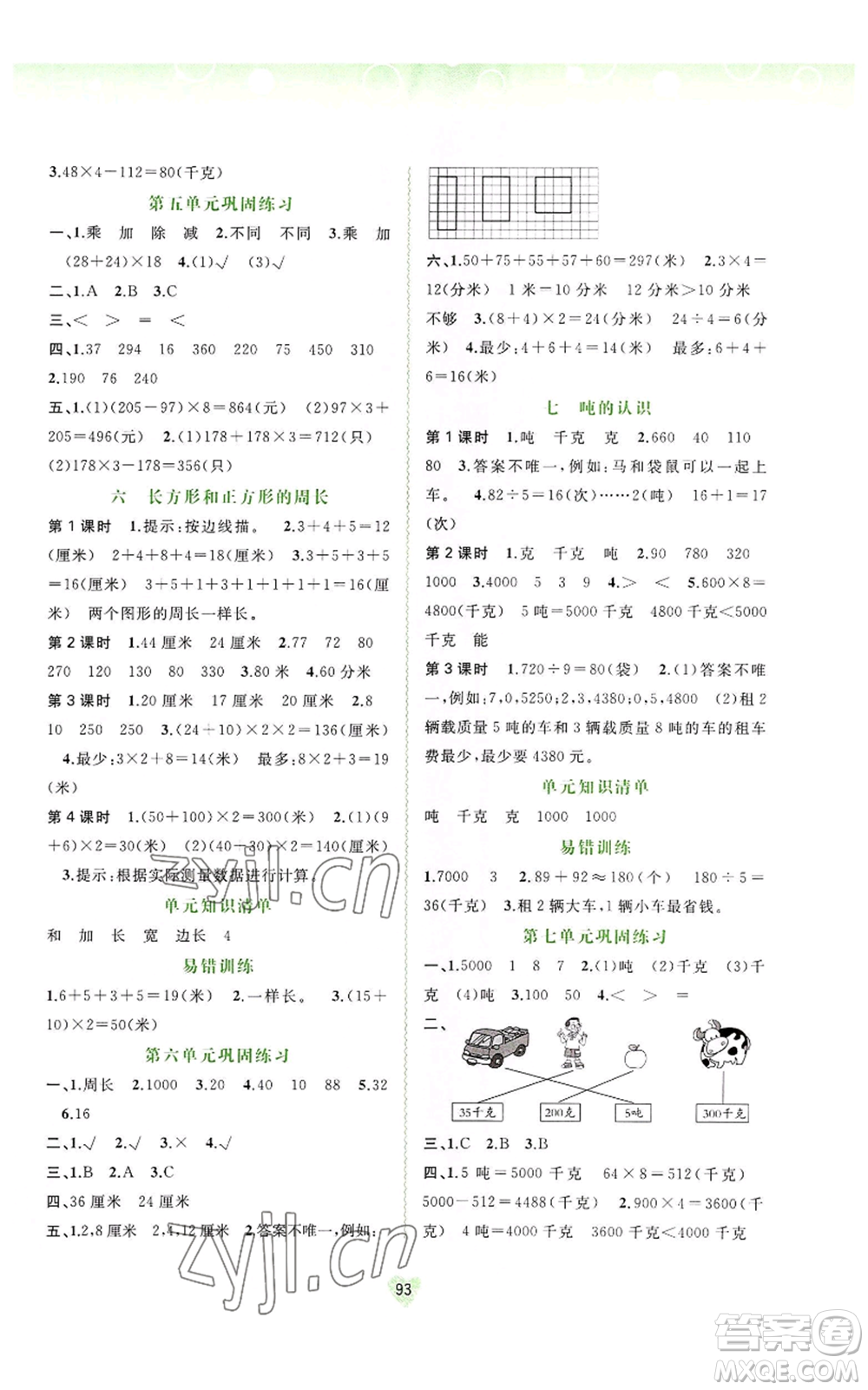 廣西教育出版社2022秋季新課程學(xué)習(xí)與測(cè)評(píng)同步學(xué)習(xí)三年級(jí)上冊(cè)數(shù)學(xué)河北教育版參考答案