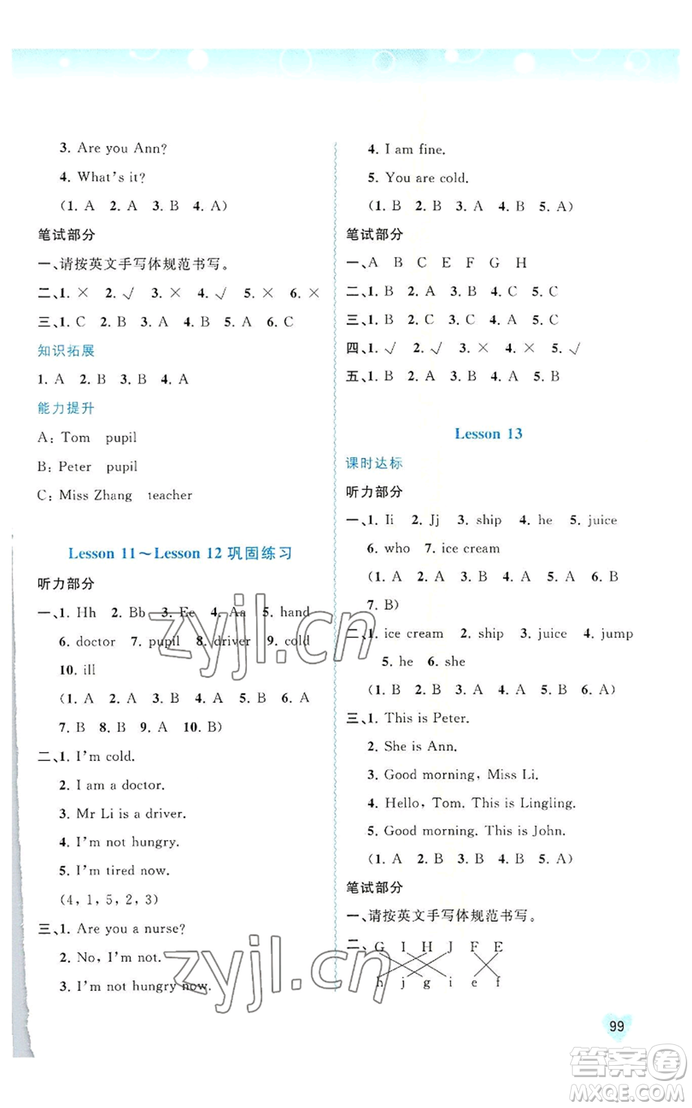 廣西教育出版社2022秋季新課程學(xué)習(xí)與測評同步學(xué)習(xí)三年級上冊英語接力版參考答案