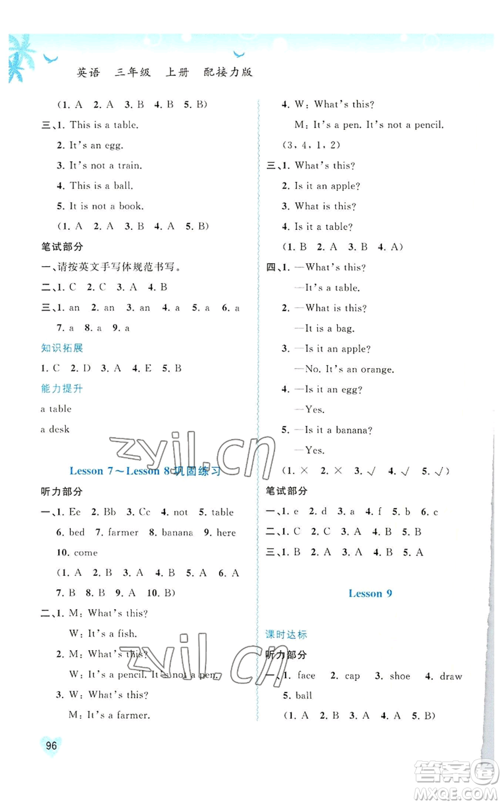 廣西教育出版社2022秋季新課程學(xué)習(xí)與測評同步學(xué)習(xí)三年級上冊英語接力版參考答案