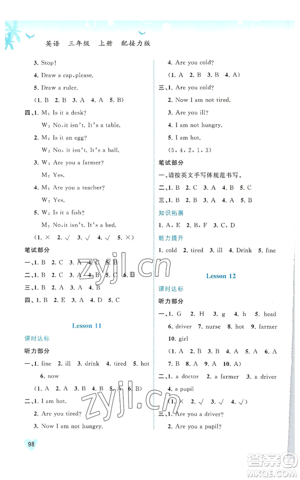 廣西教育出版社2022秋季新課程學(xué)習(xí)與測評同步學(xué)習(xí)三年級上冊英語接力版參考答案