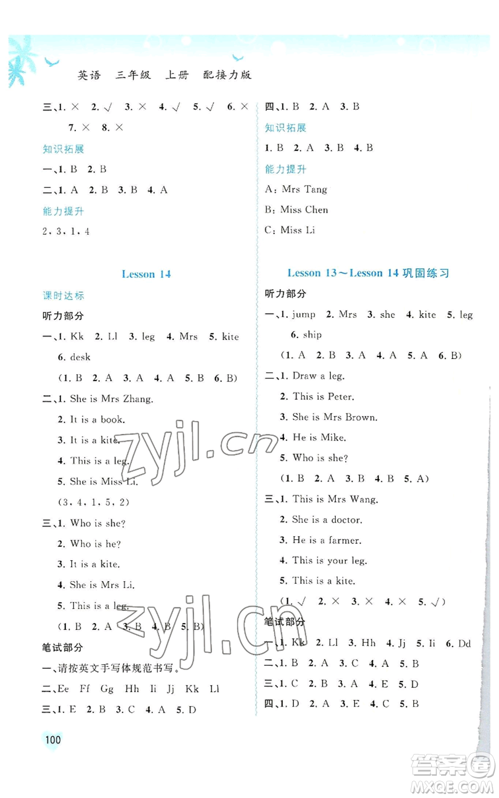 廣西教育出版社2022秋季新課程學(xué)習(xí)與測評同步學(xué)習(xí)三年級上冊英語接力版參考答案