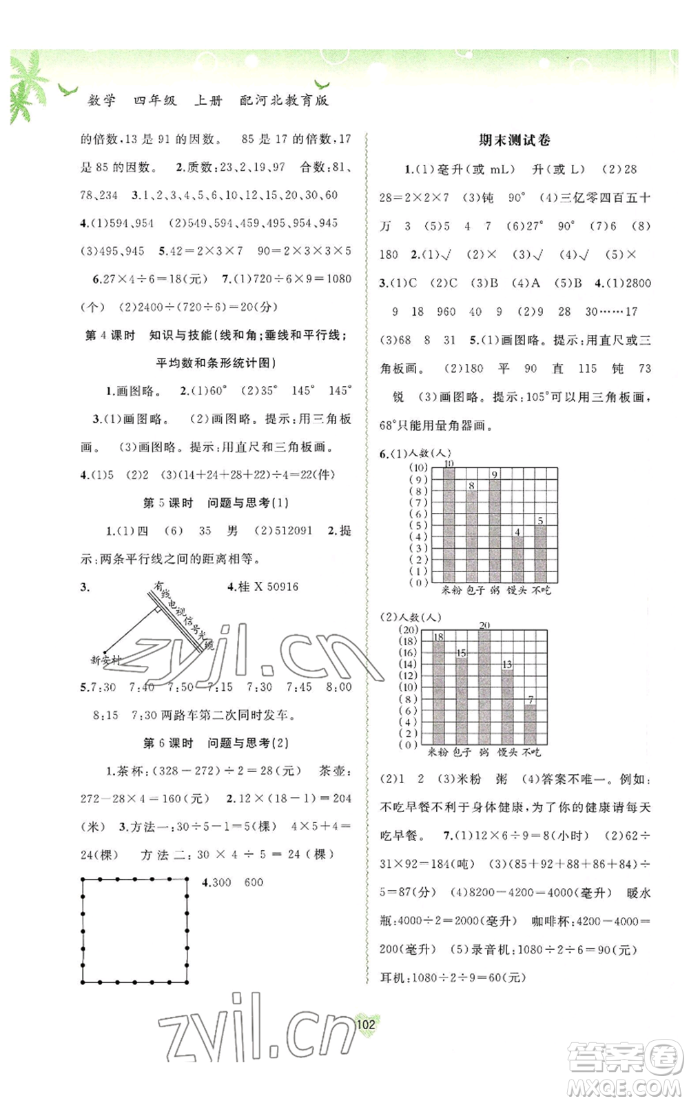 廣西教育出版社2022秋季新課程學(xué)習(xí)與測(cè)評(píng)同步學(xué)習(xí)四年級(jí)上冊(cè)數(shù)學(xué)河北教育版參考答案