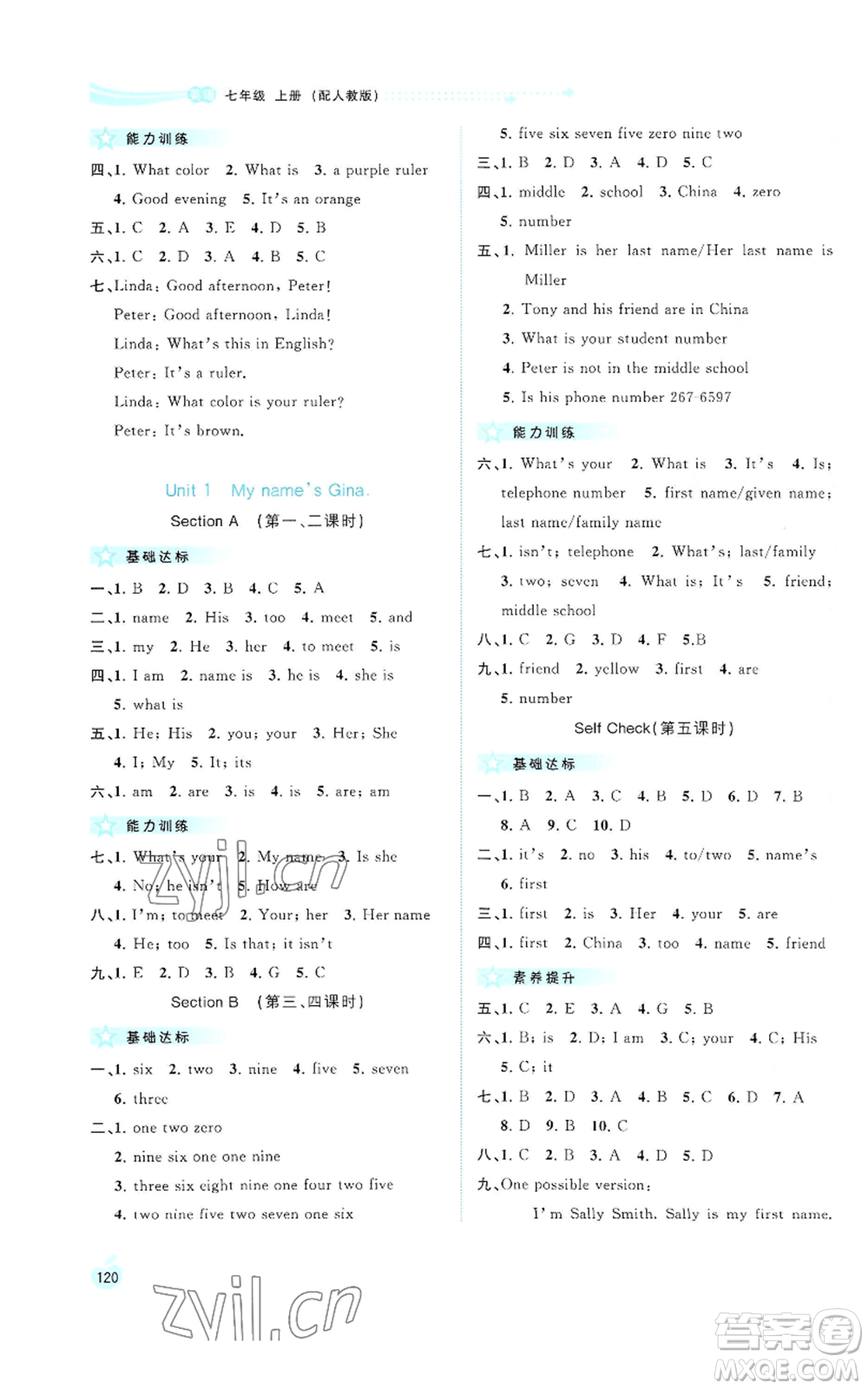 廣西教育出版社2022秋季新課程學(xué)習(xí)與測(cè)評(píng)同步學(xué)習(xí)七年級(jí)上冊(cè)英語(yǔ)人教版參考答案