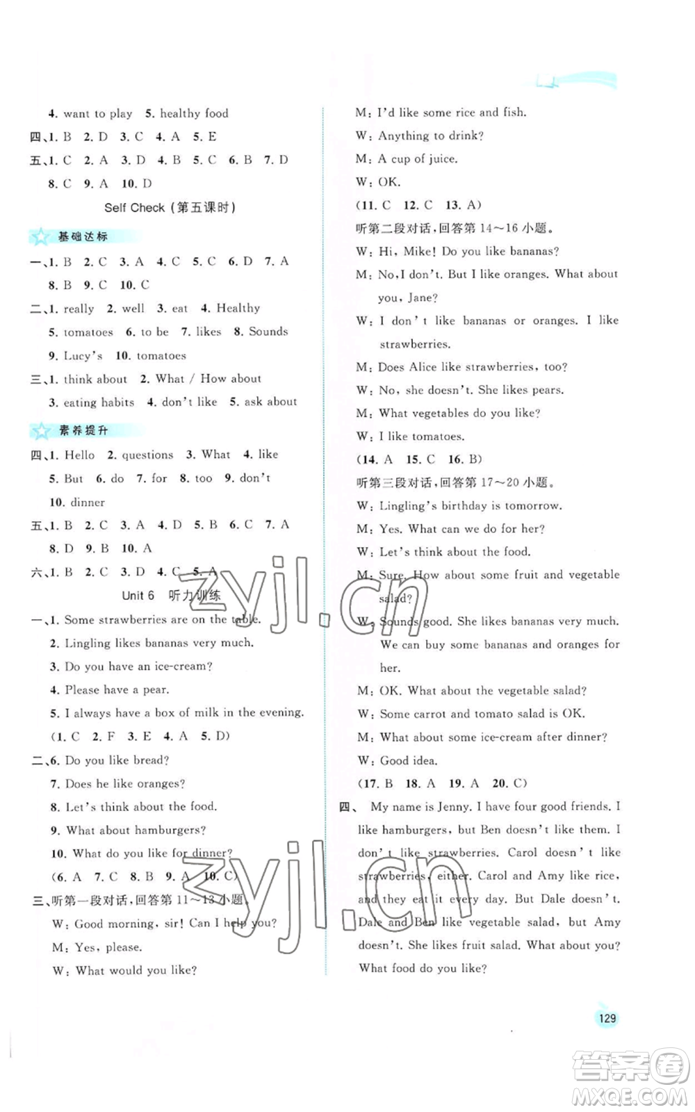 廣西教育出版社2022秋季新課程學(xué)習(xí)與測(cè)評(píng)同步學(xué)習(xí)七年級(jí)上冊(cè)英語(yǔ)人教版參考答案