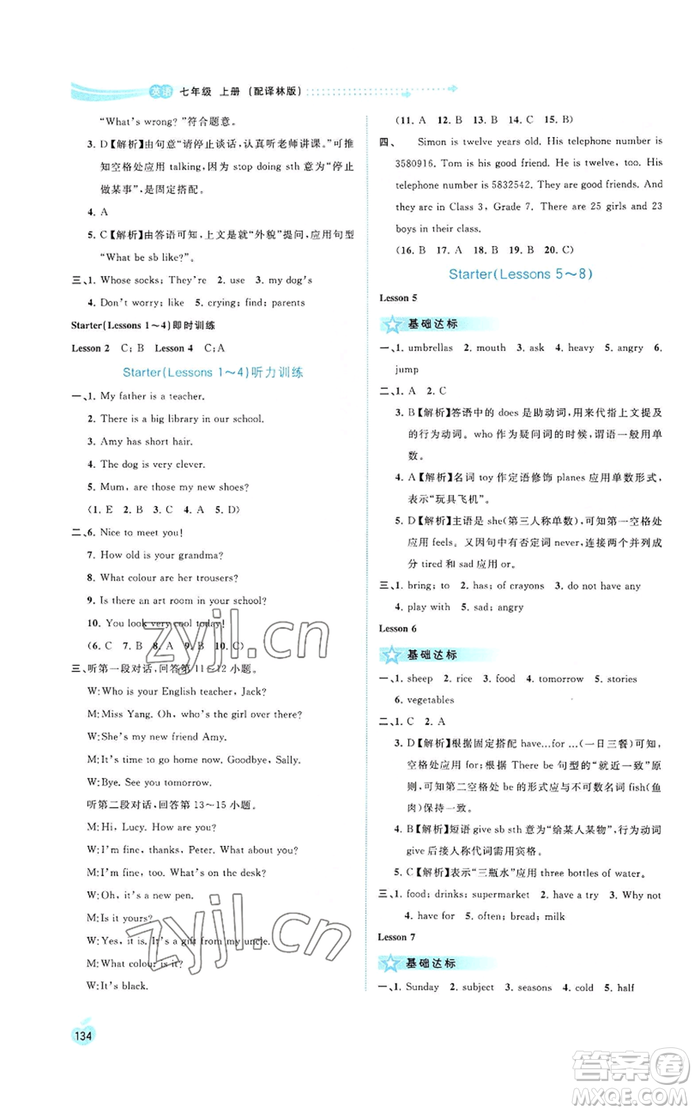 廣西教育出版社2022秋季新課程學(xué)習(xí)與測評同步學(xué)習(xí)七年級上冊英語譯林版參考答案