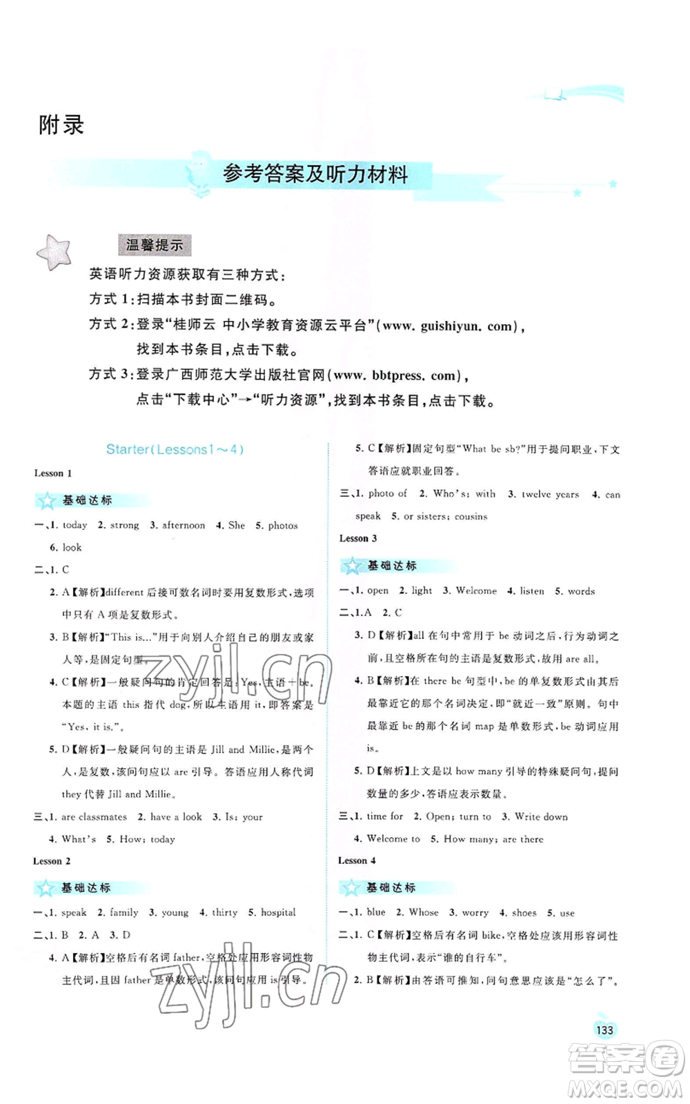 廣西教育出版社2022秋季新課程學(xué)習(xí)與測評同步學(xué)習(xí)七年級上冊英語譯林版參考答案