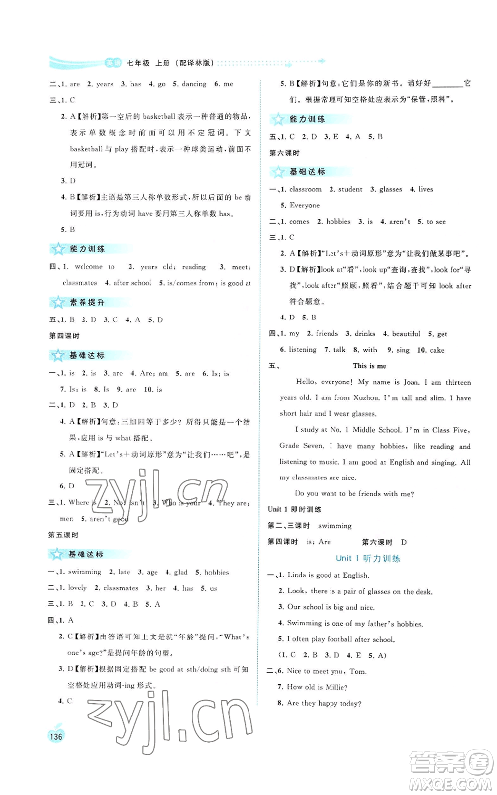 廣西教育出版社2022秋季新課程學(xué)習(xí)與測評同步學(xué)習(xí)七年級上冊英語譯林版參考答案