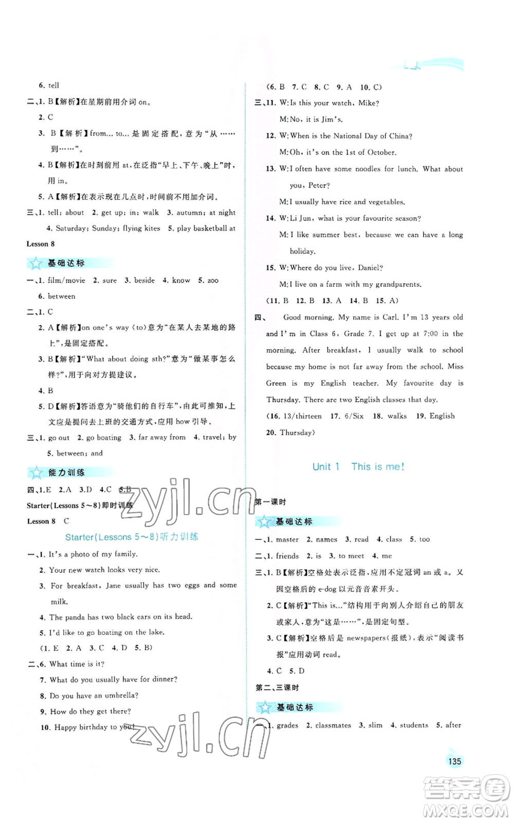 廣西教育出版社2022秋季新課程學(xué)習(xí)與測評同步學(xué)習(xí)七年級上冊英語譯林版參考答案