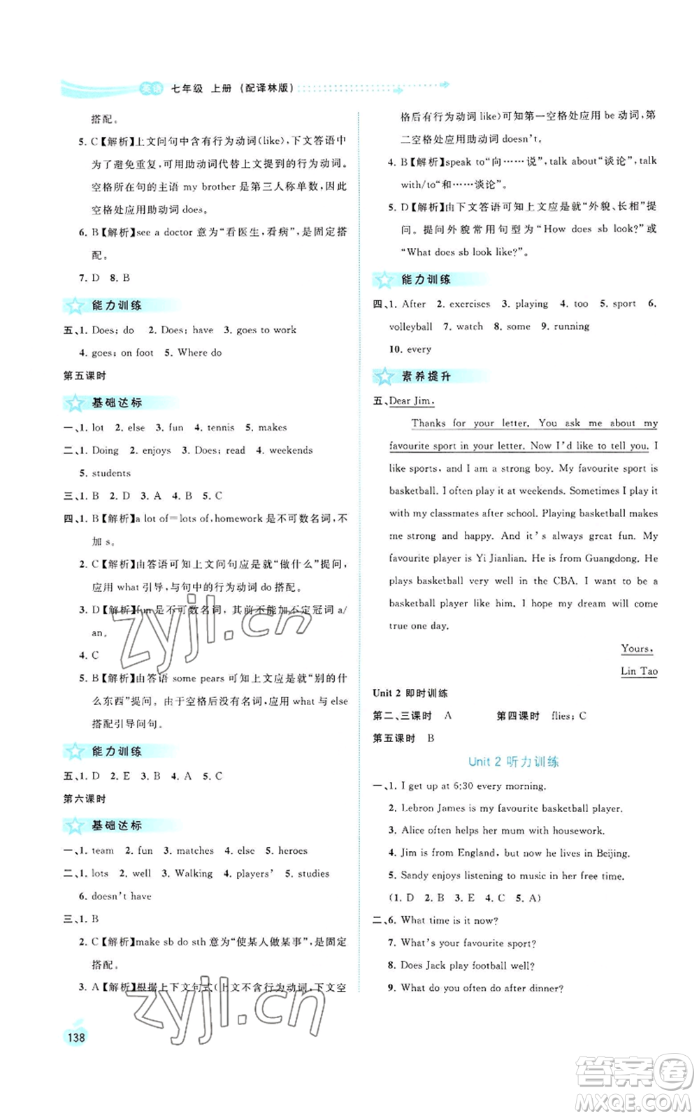 廣西教育出版社2022秋季新課程學(xué)習(xí)與測評同步學(xué)習(xí)七年級上冊英語譯林版參考答案