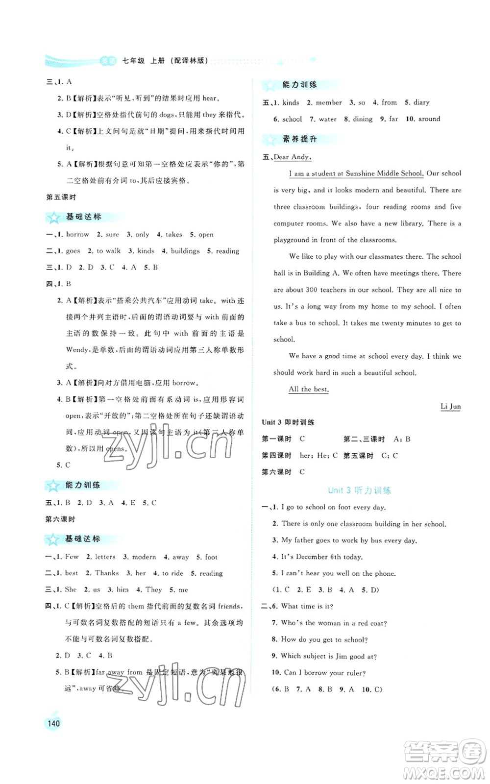 廣西教育出版社2022秋季新課程學(xué)習(xí)與測評同步學(xué)習(xí)七年級上冊英語譯林版參考答案