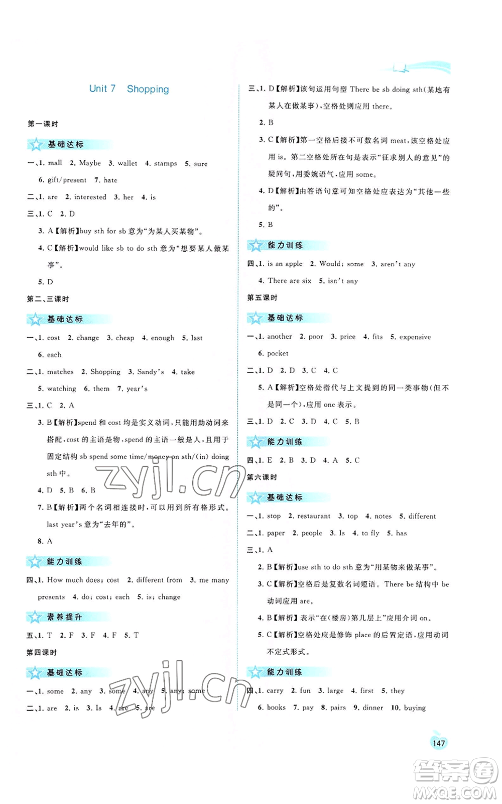 廣西教育出版社2022秋季新課程學(xué)習(xí)與測評同步學(xué)習(xí)七年級上冊英語譯林版參考答案