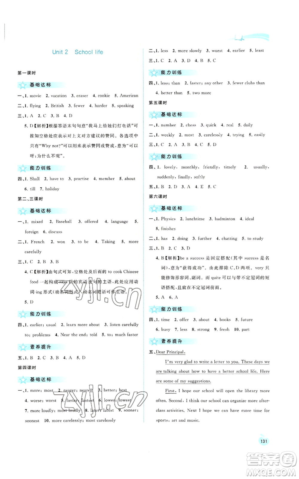 廣西教育出版社2022秋季新課程學(xué)習(xí)與測評同步學(xué)習(xí)八年級上冊英語譯林版參考答案