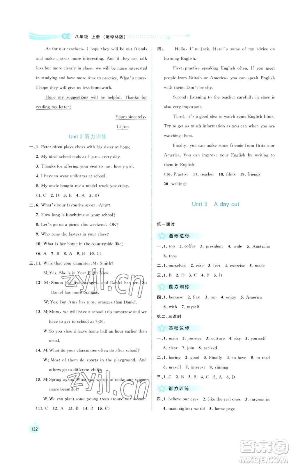 廣西教育出版社2022秋季新課程學(xué)習(xí)與測評同步學(xué)習(xí)八年級上冊英語譯林版參考答案