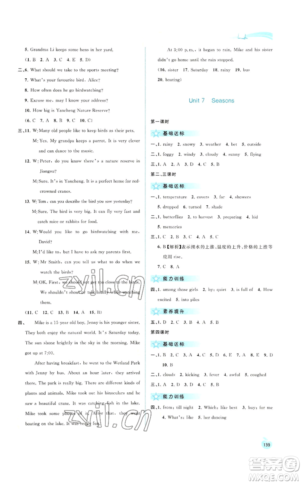 廣西教育出版社2022秋季新課程學(xué)習(xí)與測評同步學(xué)習(xí)八年級上冊英語譯林版參考答案