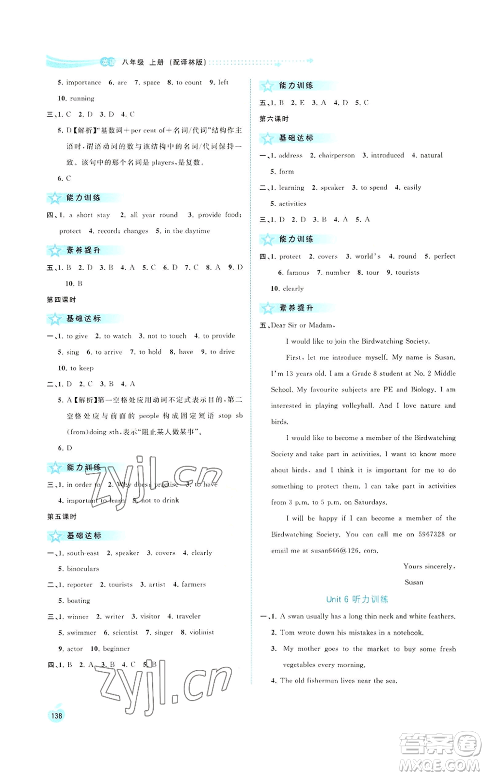 廣西教育出版社2022秋季新課程學(xué)習(xí)與測評同步學(xué)習(xí)八年級上冊英語譯林版參考答案