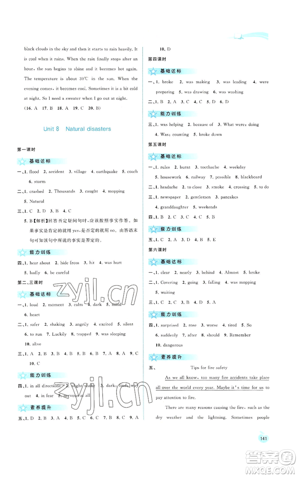 廣西教育出版社2022秋季新課程學(xué)習(xí)與測評同步學(xué)習(xí)八年級上冊英語譯林版參考答案