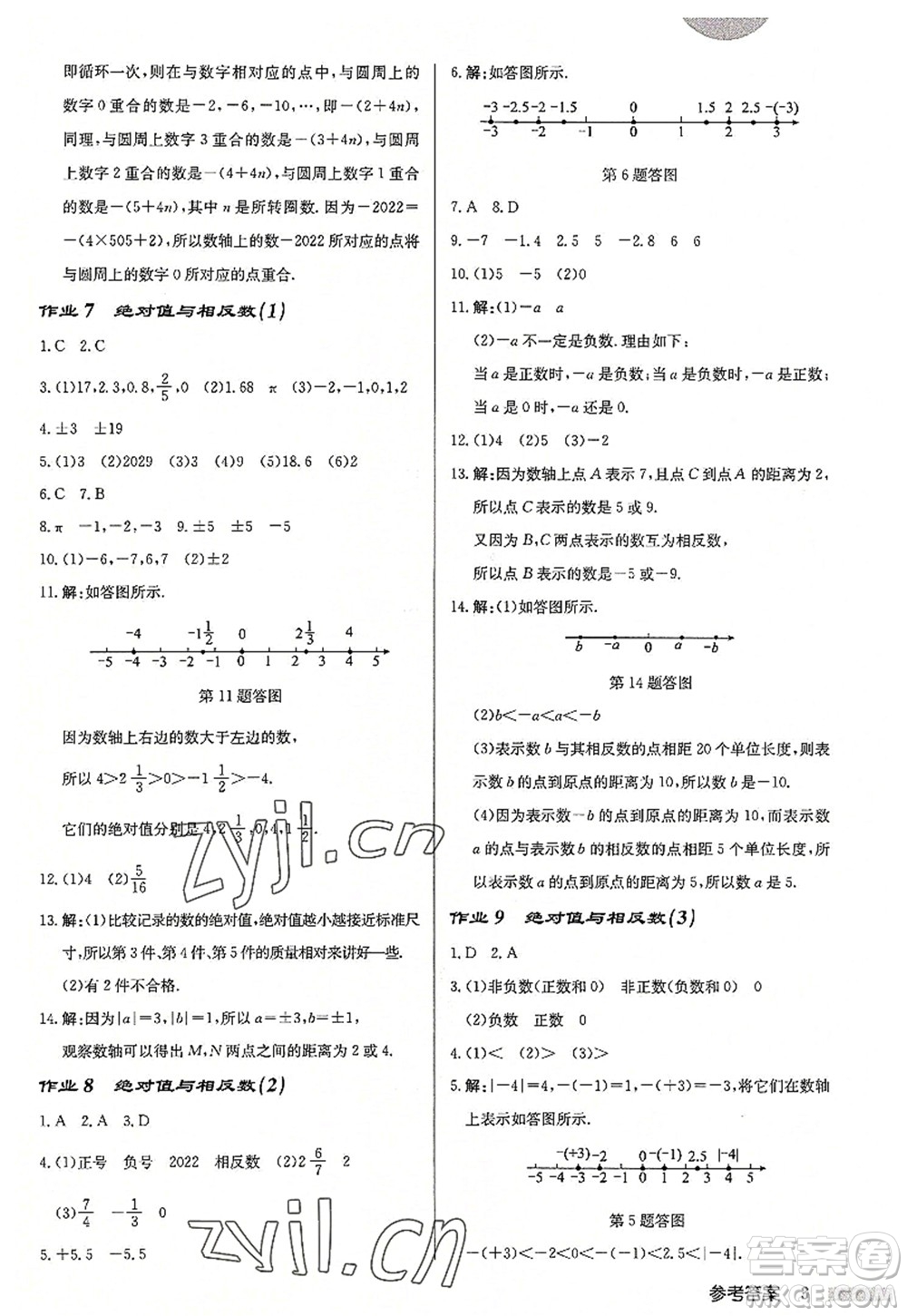 龍門書(shū)局2022啟東中學(xué)作業(yè)本七年級(jí)數(shù)學(xué)上冊(cè)JS江蘇版徐州專版答案