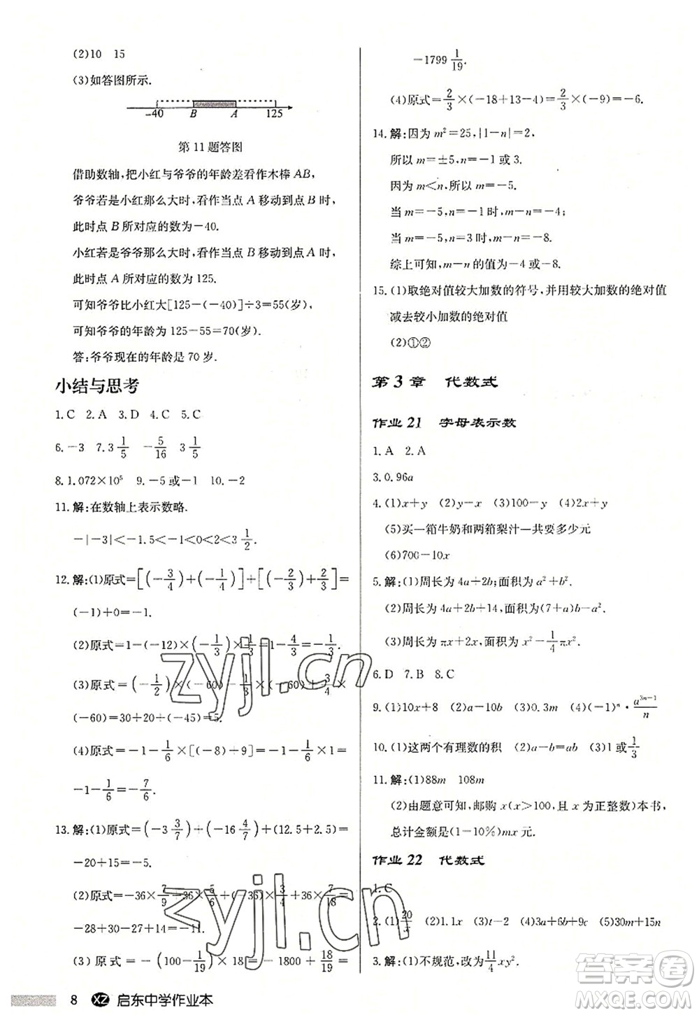 龍門書(shū)局2022啟東中學(xué)作業(yè)本七年級(jí)數(shù)學(xué)上冊(cè)JS江蘇版徐州專版答案