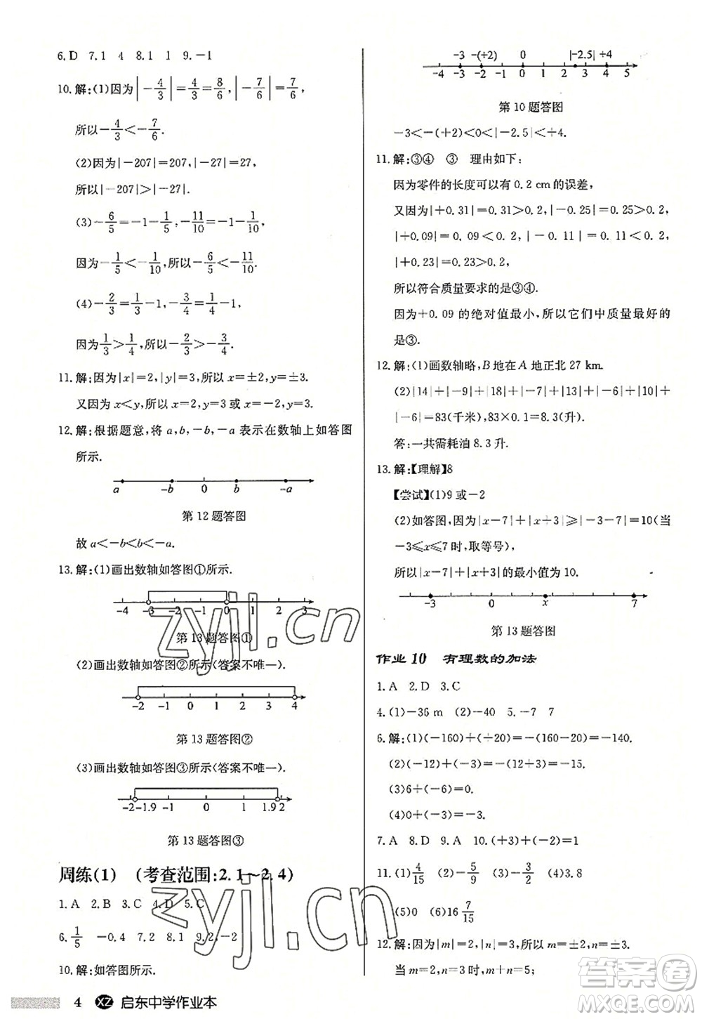 龍門書(shū)局2022啟東中學(xué)作業(yè)本七年級(jí)數(shù)學(xué)上冊(cè)JS江蘇版徐州專版答案