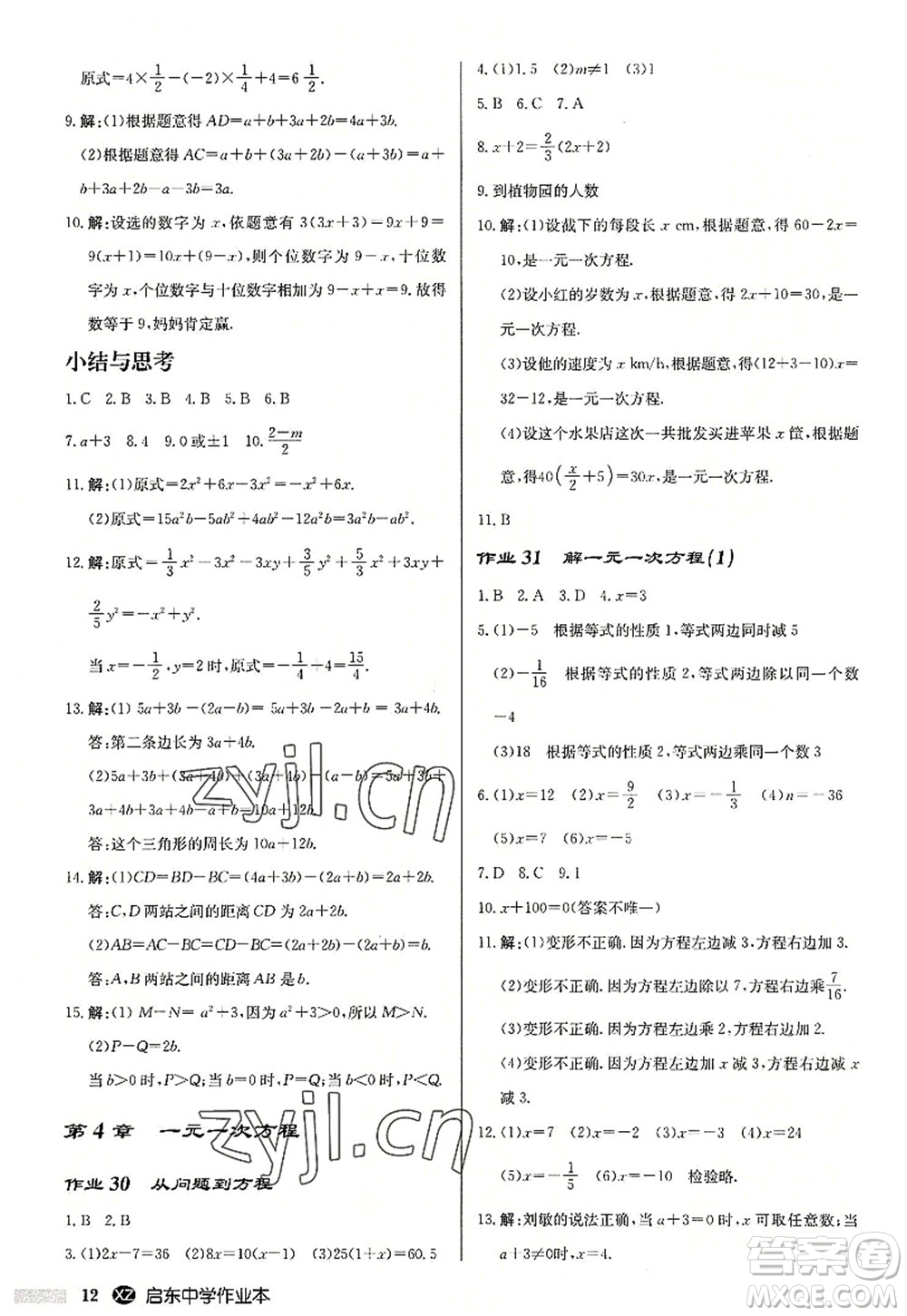 龍門書(shū)局2022啟東中學(xué)作業(yè)本七年級(jí)數(shù)學(xué)上冊(cè)JS江蘇版徐州專版答案