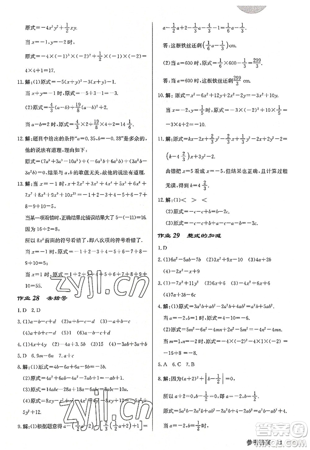 龍門書(shū)局2022啟東中學(xué)作業(yè)本七年級(jí)數(shù)學(xué)上冊(cè)JS江蘇版徐州專版答案