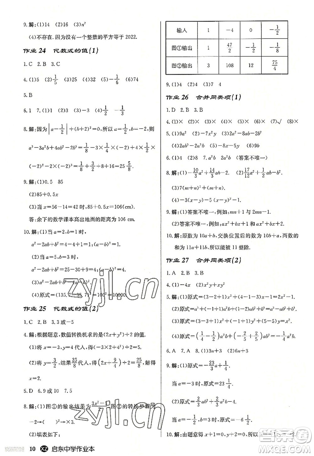 龍門書(shū)局2022啟東中學(xué)作業(yè)本七年級(jí)數(shù)學(xué)上冊(cè)JS江蘇版徐州專版答案