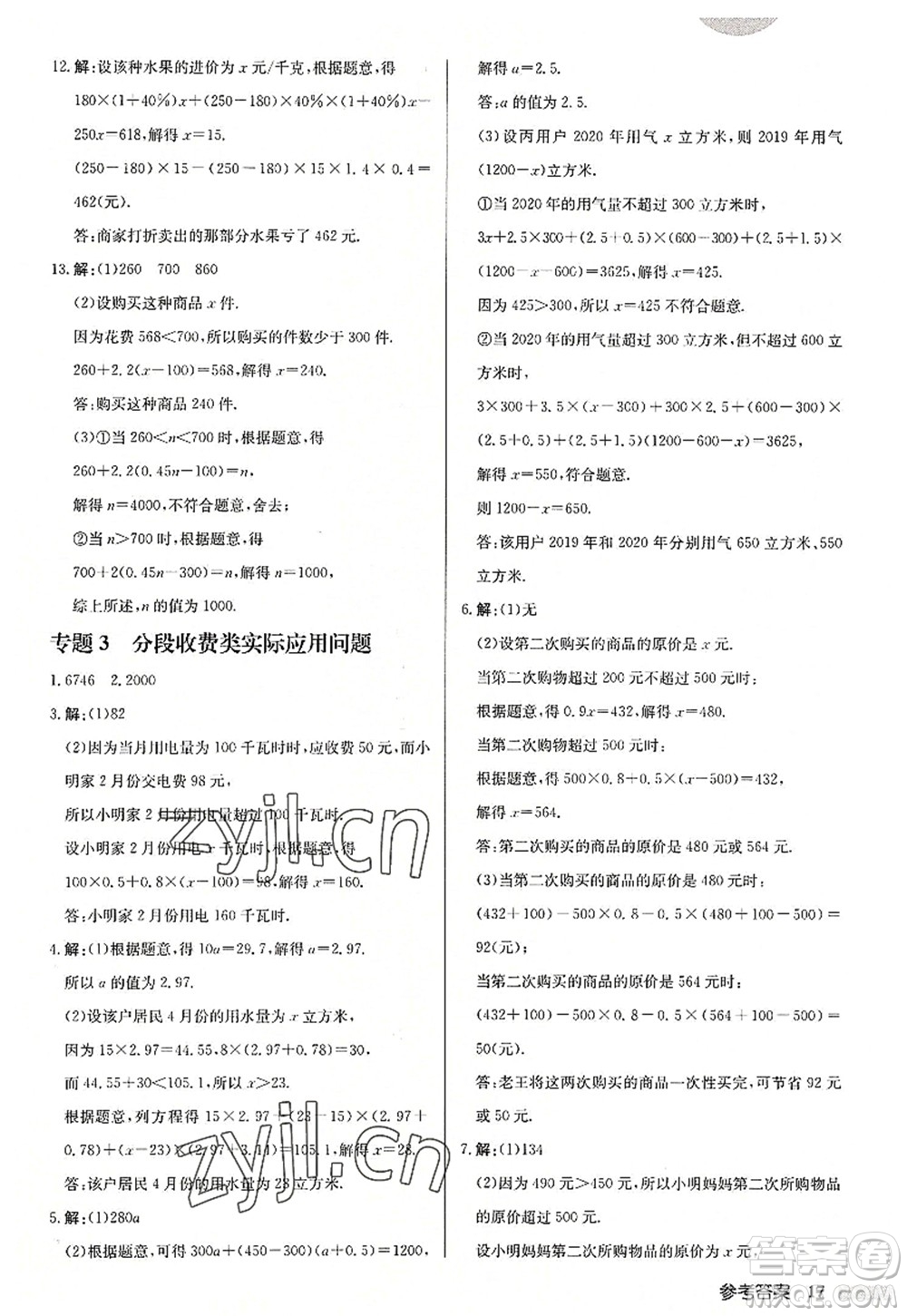 龍門書(shū)局2022啟東中學(xué)作業(yè)本七年級(jí)數(shù)學(xué)上冊(cè)JS江蘇版徐州專版答案