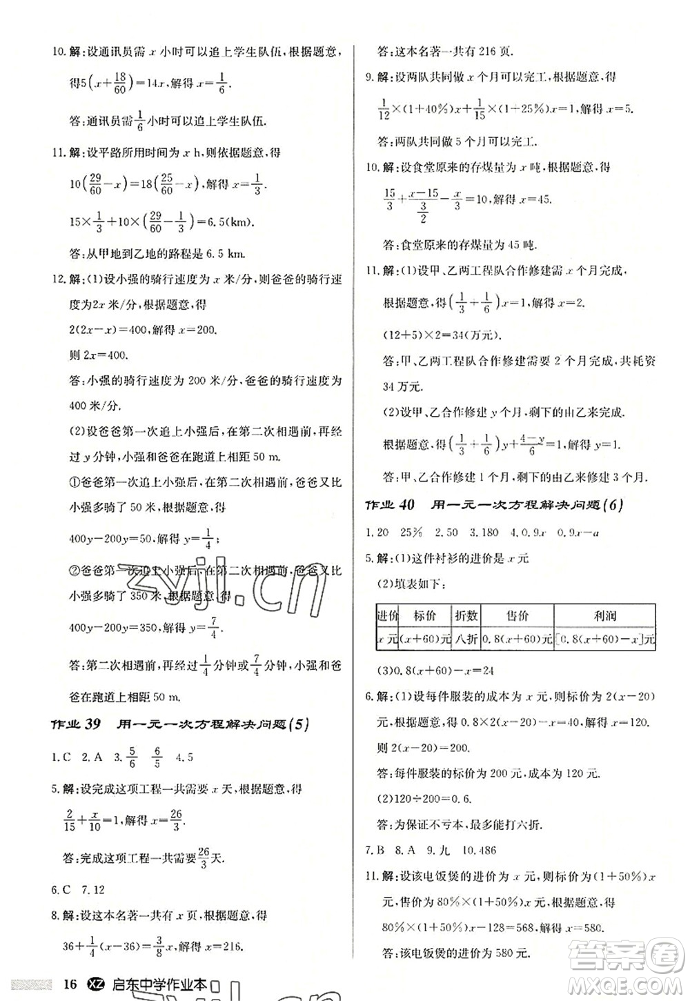 龍門書(shū)局2022啟東中學(xué)作業(yè)本七年級(jí)數(shù)學(xué)上冊(cè)JS江蘇版徐州專版答案