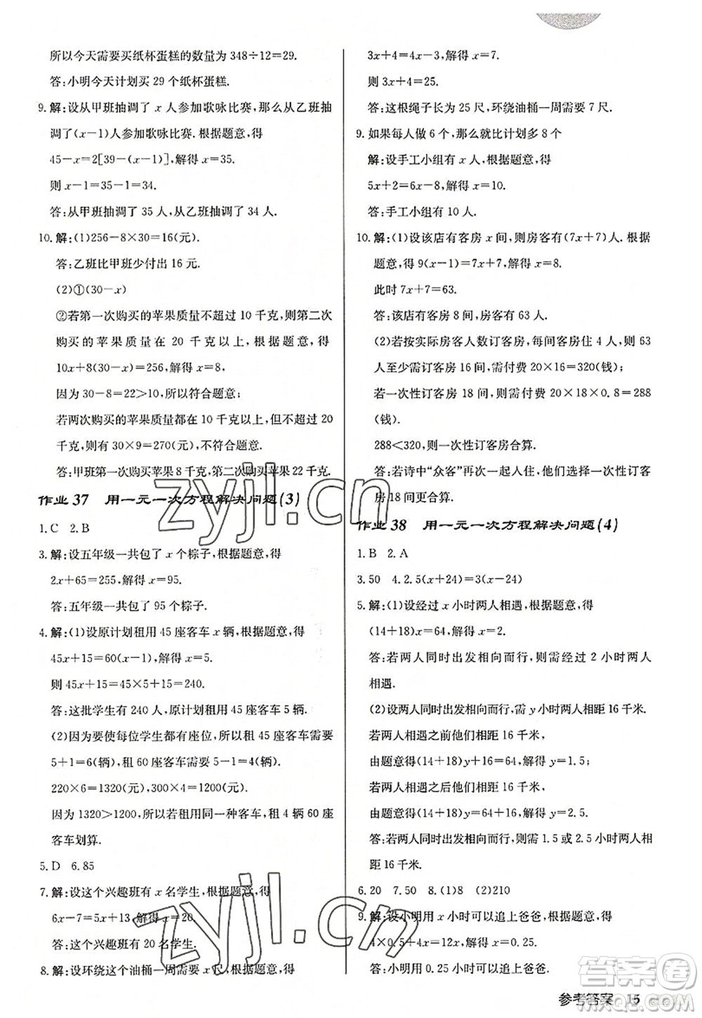 龍門書(shū)局2022啟東中學(xué)作業(yè)本七年級(jí)數(shù)學(xué)上冊(cè)JS江蘇版徐州專版答案