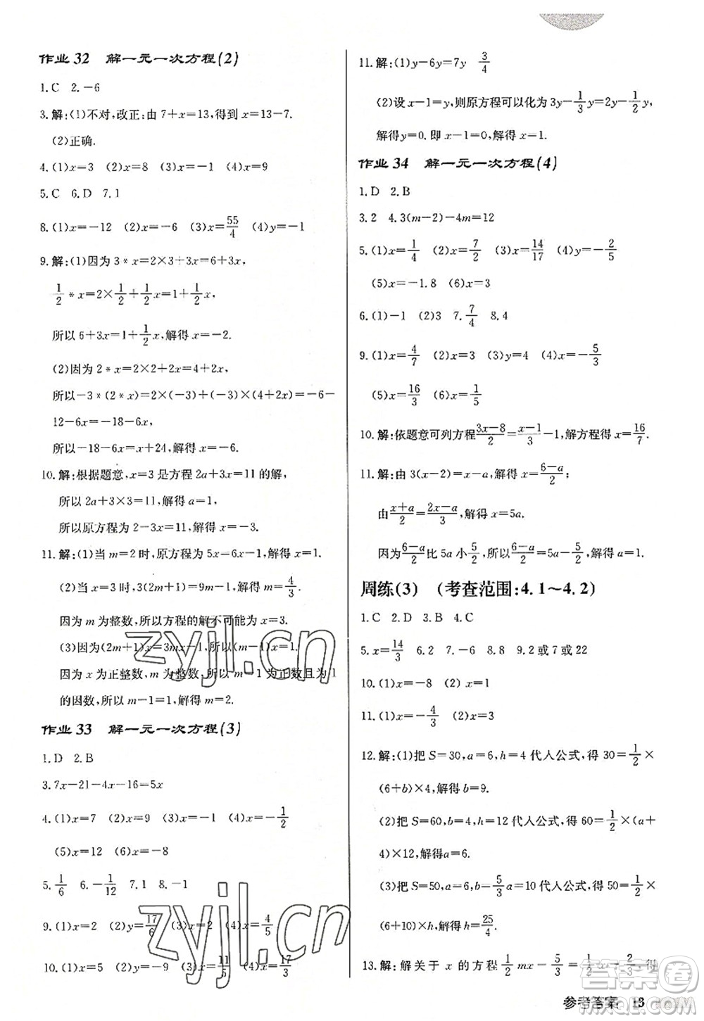 龍門書(shū)局2022啟東中學(xué)作業(yè)本七年級(jí)數(shù)學(xué)上冊(cè)JS江蘇版徐州專版答案