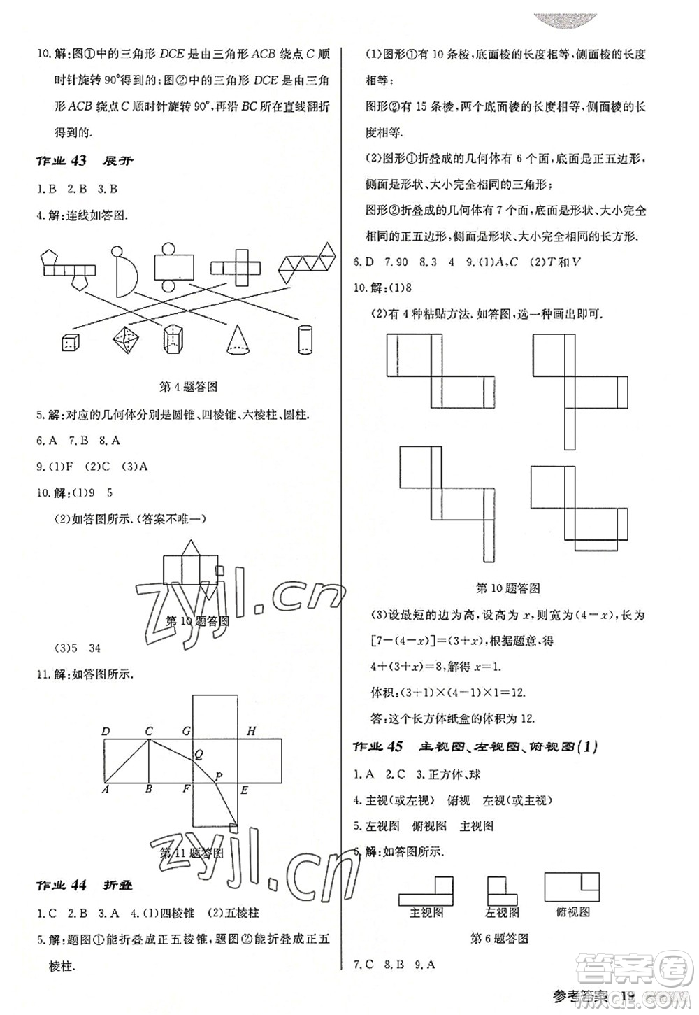 龍門書(shū)局2022啟東中學(xué)作業(yè)本七年級(jí)數(shù)學(xué)上冊(cè)JS江蘇版徐州專版答案