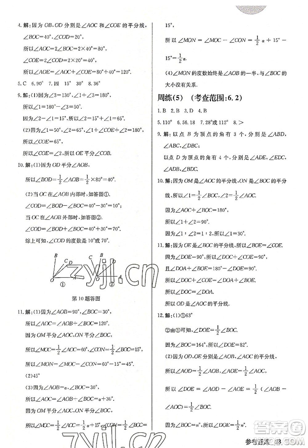 龍門書(shū)局2022啟東中學(xué)作業(yè)本七年級(jí)數(shù)學(xué)上冊(cè)JS江蘇版徐州專版答案