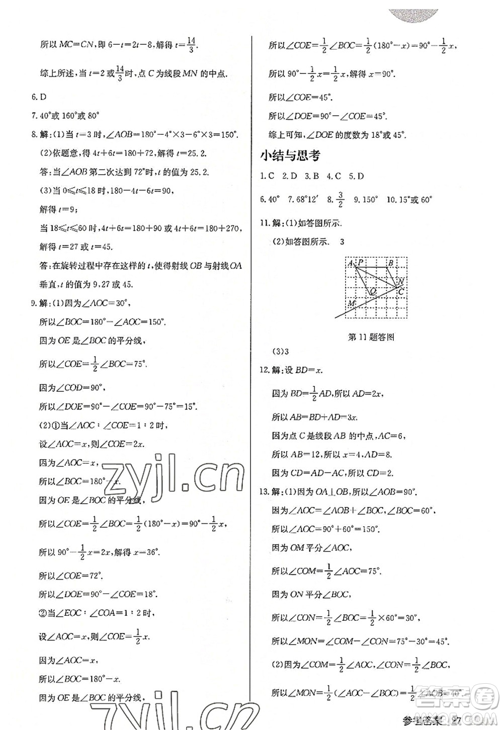 龍門書(shū)局2022啟東中學(xué)作業(yè)本七年級(jí)數(shù)學(xué)上冊(cè)JS江蘇版徐州專版答案