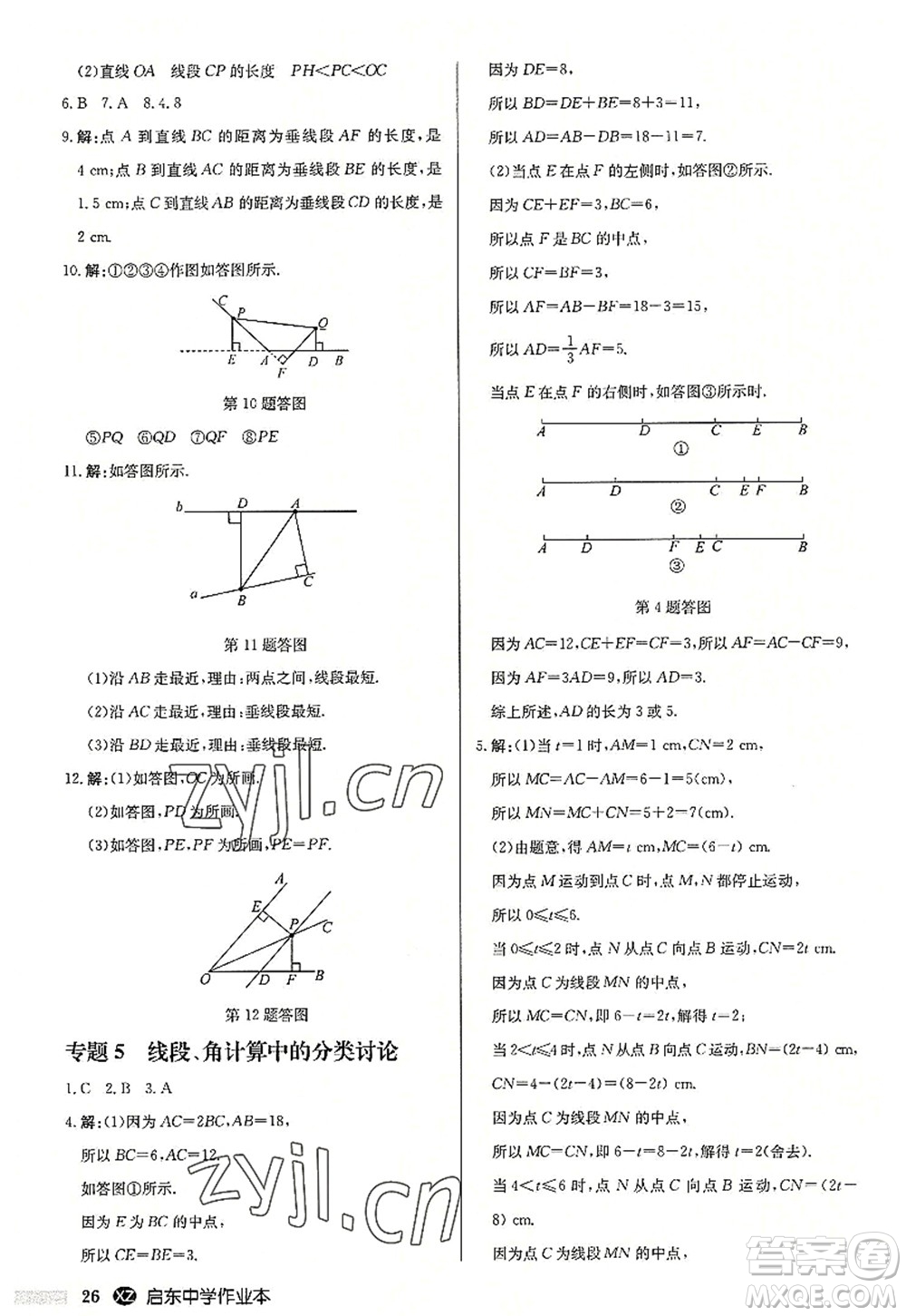 龍門書(shū)局2022啟東中學(xué)作業(yè)本七年級(jí)數(shù)學(xué)上冊(cè)JS江蘇版徐州專版答案