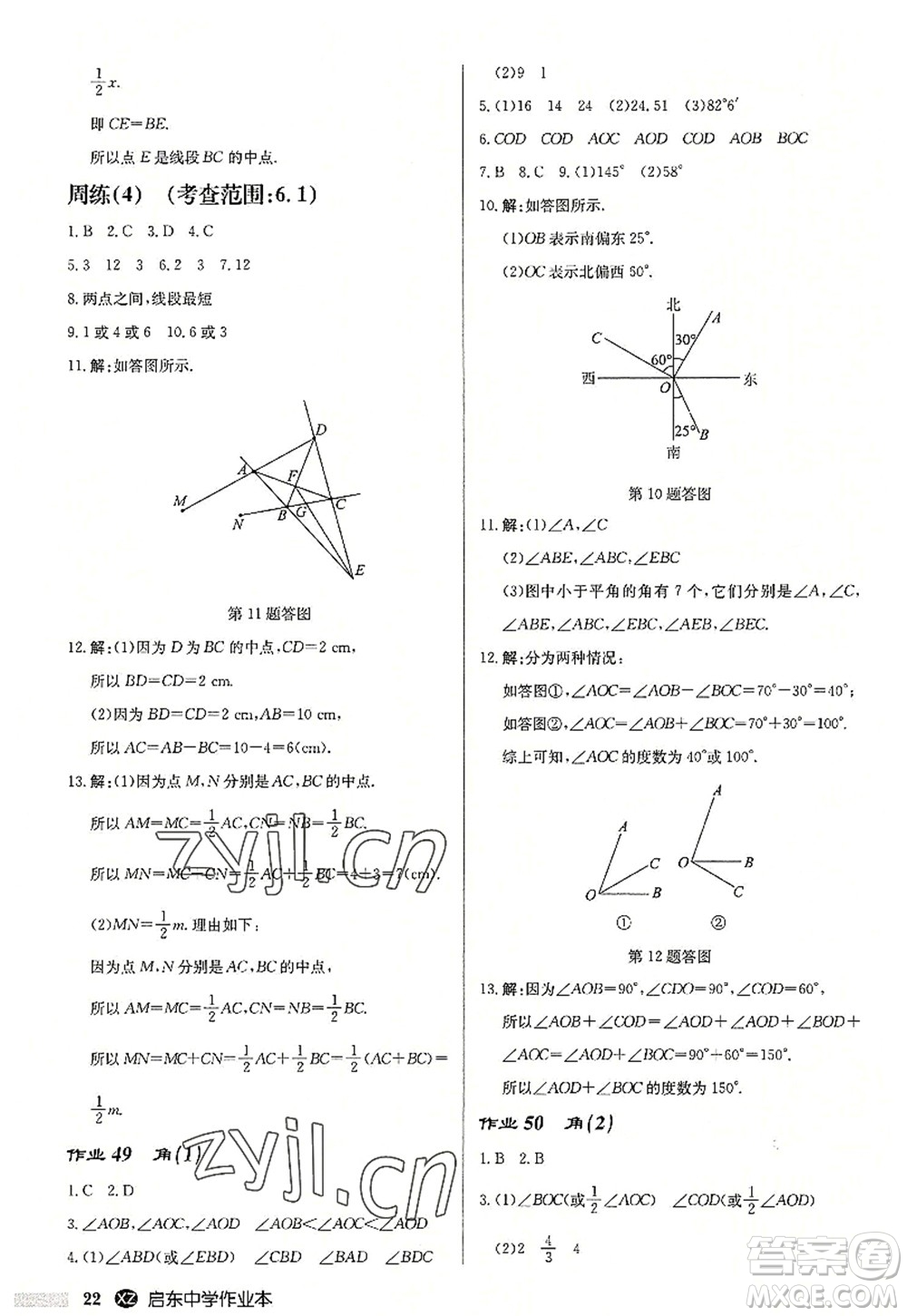 龍門書(shū)局2022啟東中學(xué)作業(yè)本七年級(jí)數(shù)學(xué)上冊(cè)JS江蘇版徐州專版答案