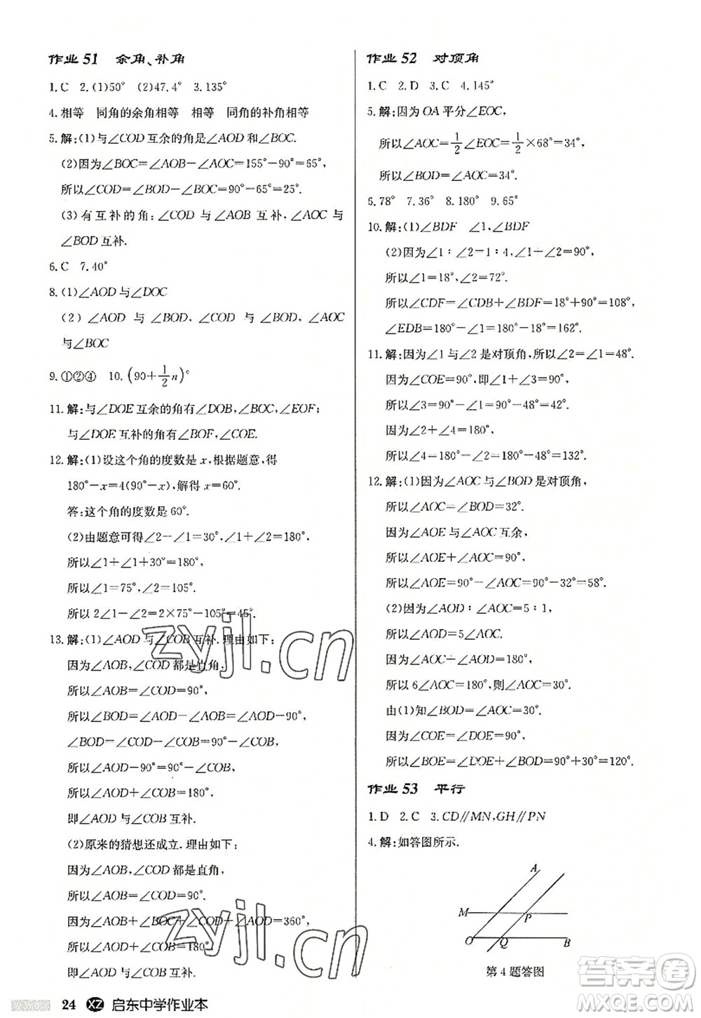 龍門書(shū)局2022啟東中學(xué)作業(yè)本七年級(jí)數(shù)學(xué)上冊(cè)JS江蘇版徐州專版答案