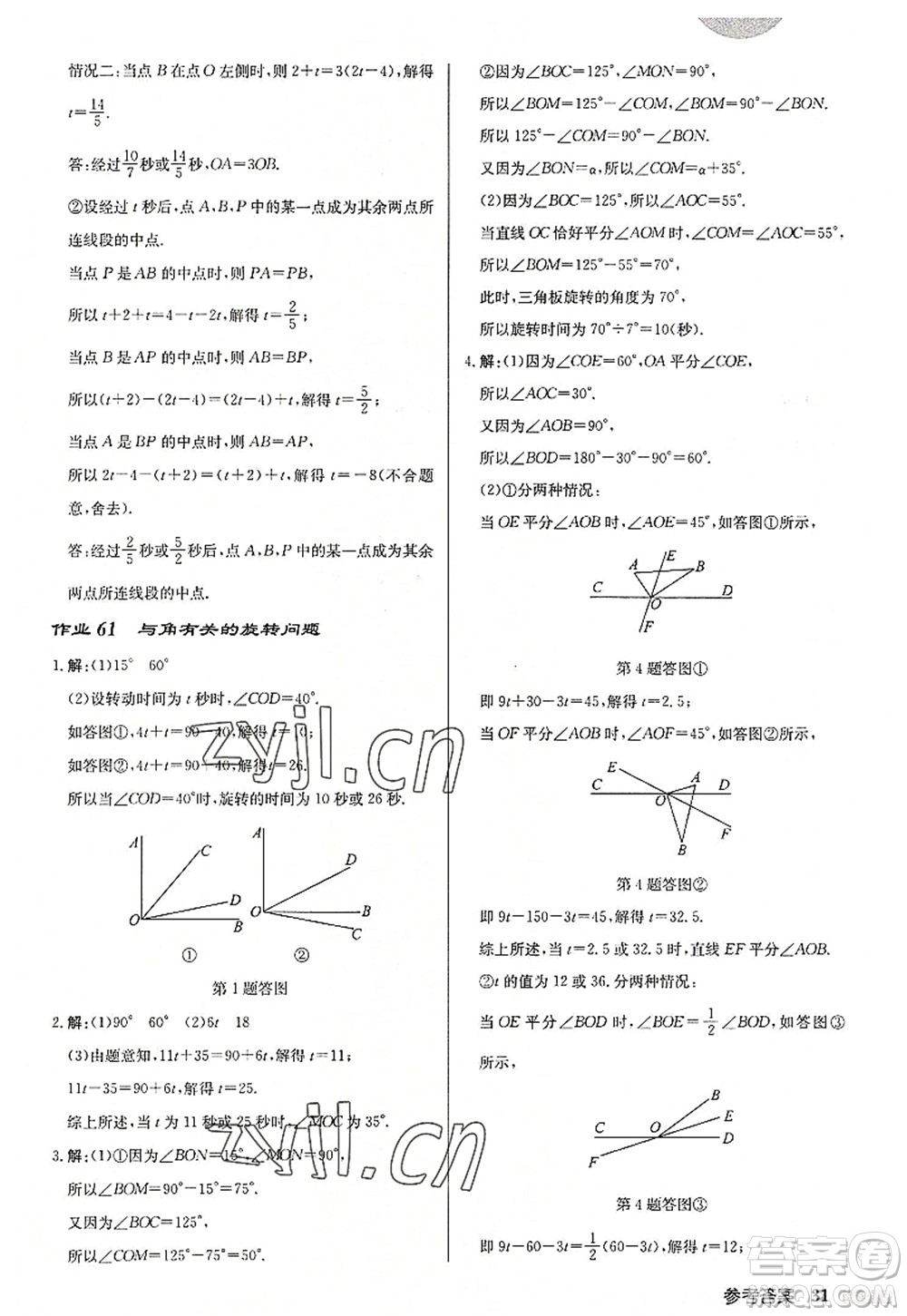 龍門書(shū)局2022啟東中學(xué)作業(yè)本七年級(jí)數(shù)學(xué)上冊(cè)JS江蘇版徐州專版答案