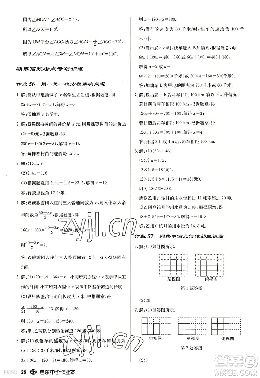 龍門書(shū)局2022啟東中學(xué)作業(yè)本七年級(jí)數(shù)學(xué)上冊(cè)JS江蘇版徐州專版答案