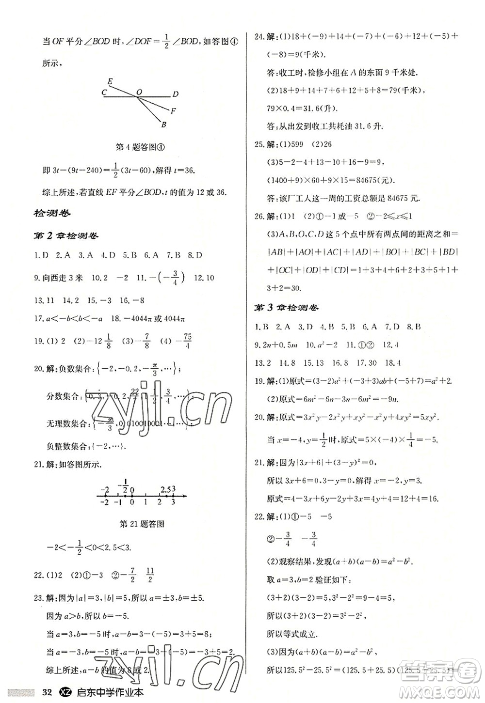 龍門書(shū)局2022啟東中學(xué)作業(yè)本七年級(jí)數(shù)學(xué)上冊(cè)JS江蘇版徐州專版答案